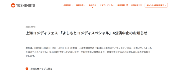 ▲▼吉本興業取消上海喜劇節演出。(圖/翻攝自吉本興業官網)