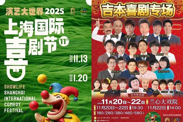▲▼吉本興業取消上海喜劇節演出。(圖/翻攝自微博/演藝大世界)
