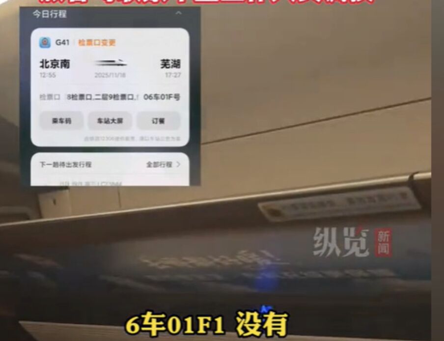 ▲大陸一名男子搭高鐵買到「不存在的座位」。(圖/翻攝縱覽新聞)