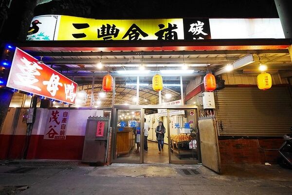 ▲▼三豐薑母鴨。(圖/部落客飛天璇的口袋授權提供)