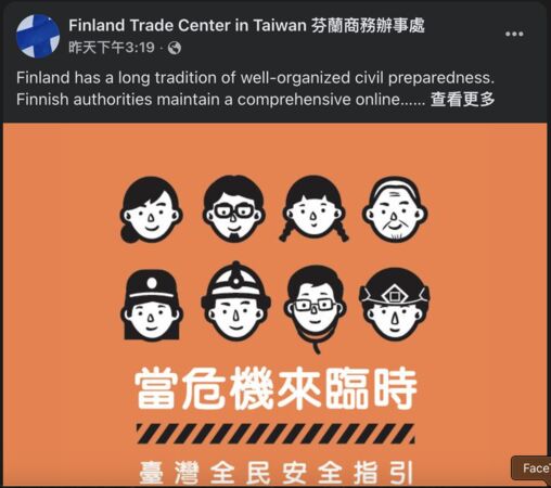 ▲▼台灣推出全民安全指引手冊後,芬蘭、德國等友盟國家也透過社群平台分享推薦。(圖/芬蘭、德國在台粉絲專頁)