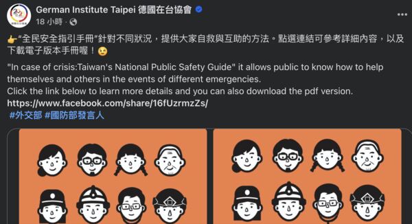 ▲▼台灣推出全民安全指引手冊後,芬蘭、德國等友盟國家也透過社群平台分享推薦。(圖/芬蘭、德國在台粉絲專頁)