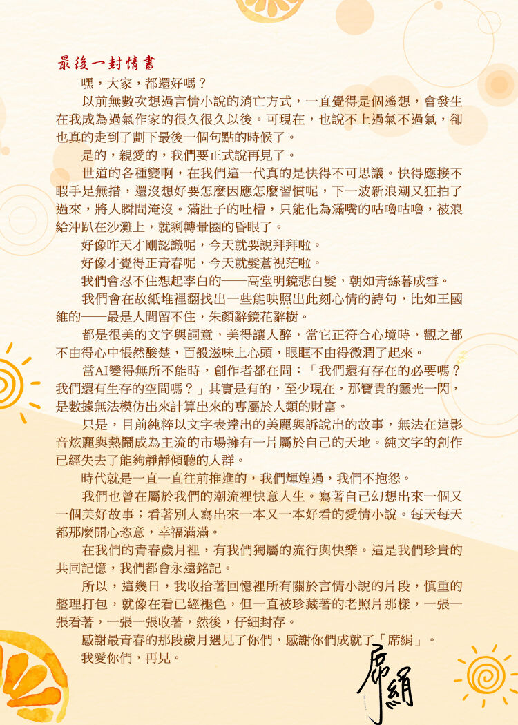 ▲▼言情小說天后席絹宣布封筆。(圖/翻攝自臉書)