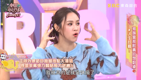 ▲▼Sandy。(圖/翻攝自YouTube/小姐不熙娣)