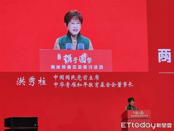 ▲▼第五屆「攜手圓夢——兩岸同胞交流研討活動」20日在四川成都開幕,洪秀柱、宋濤、吳璽出席。(圖/記者陳冠宇攝)