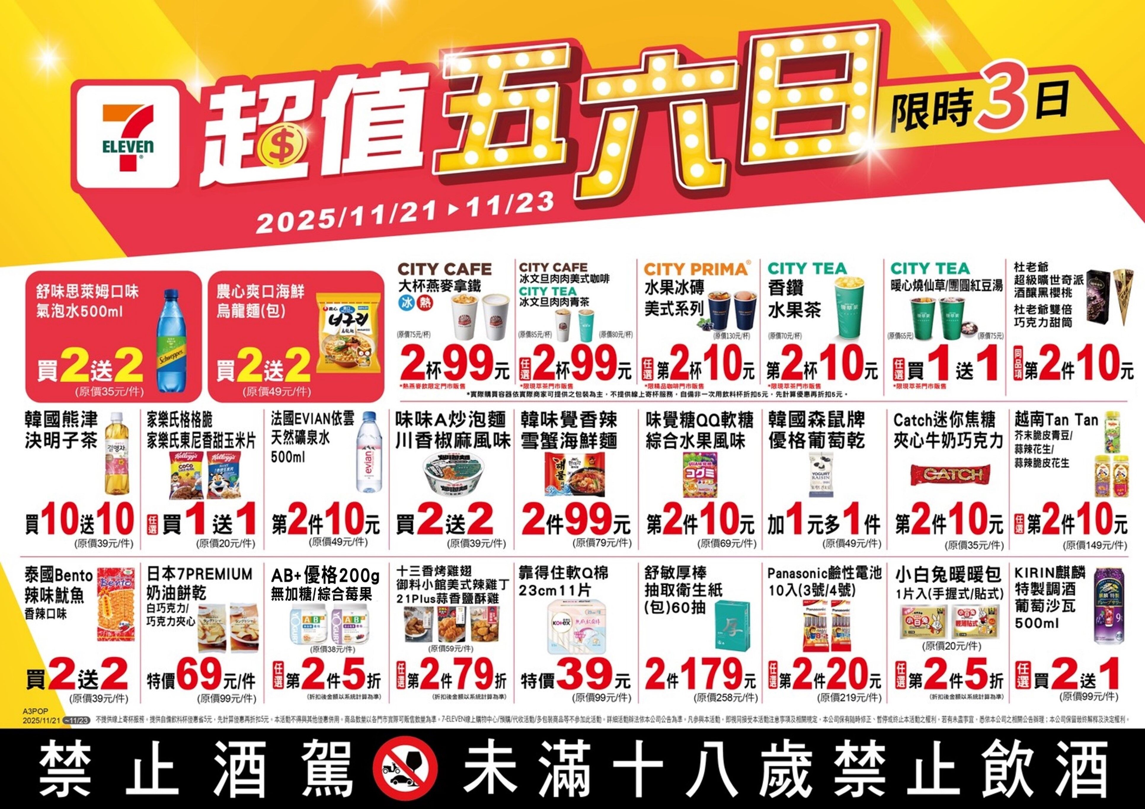 ▲▼超商優惠。(圖/業者提供)