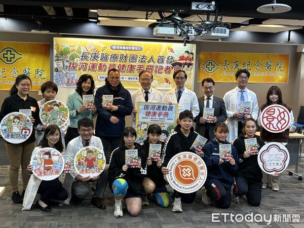 ▲▼長庚醫療財團法人首發拔河運動公益專冊,跨領域合作為拔河運動築起健康防線。(圖/記者洪巧藍攝)