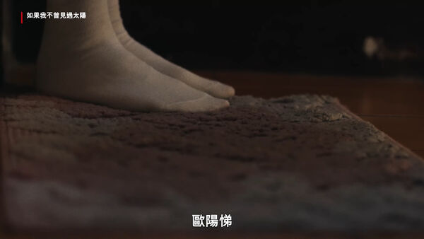 ▲▼《如果我不曾見過太陽》殘酷58秒!女兒淚訴「不只一個名字」。(圖/翻攝自YouTube)