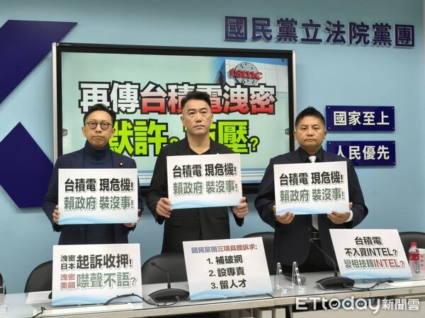 ▲▼ 國民黨團召開「再傳台積電洩密 默許?施壓?」記者會 。(圖/國民黨團提供)