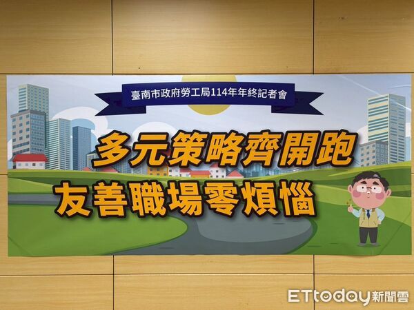 ▲台南市職安健康處公布年度成果,展示市府多元策略守護勞工的具體成果。(記者林東良翻攝,下同)