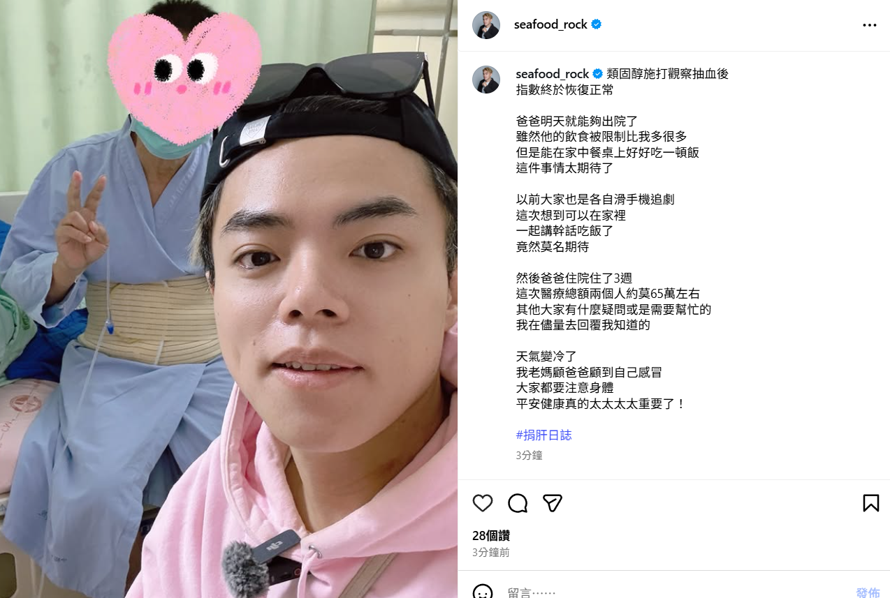 ▲▼海產爸即將出院。(圖/翻攝自Instagram/seafood_rock)