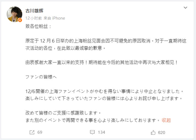 ▲▼古川雄輝12月上海見面會取消,赤西仁、錦戶亮明天上演演唱會照唱。(圖/翻攝自微博、小紅書)