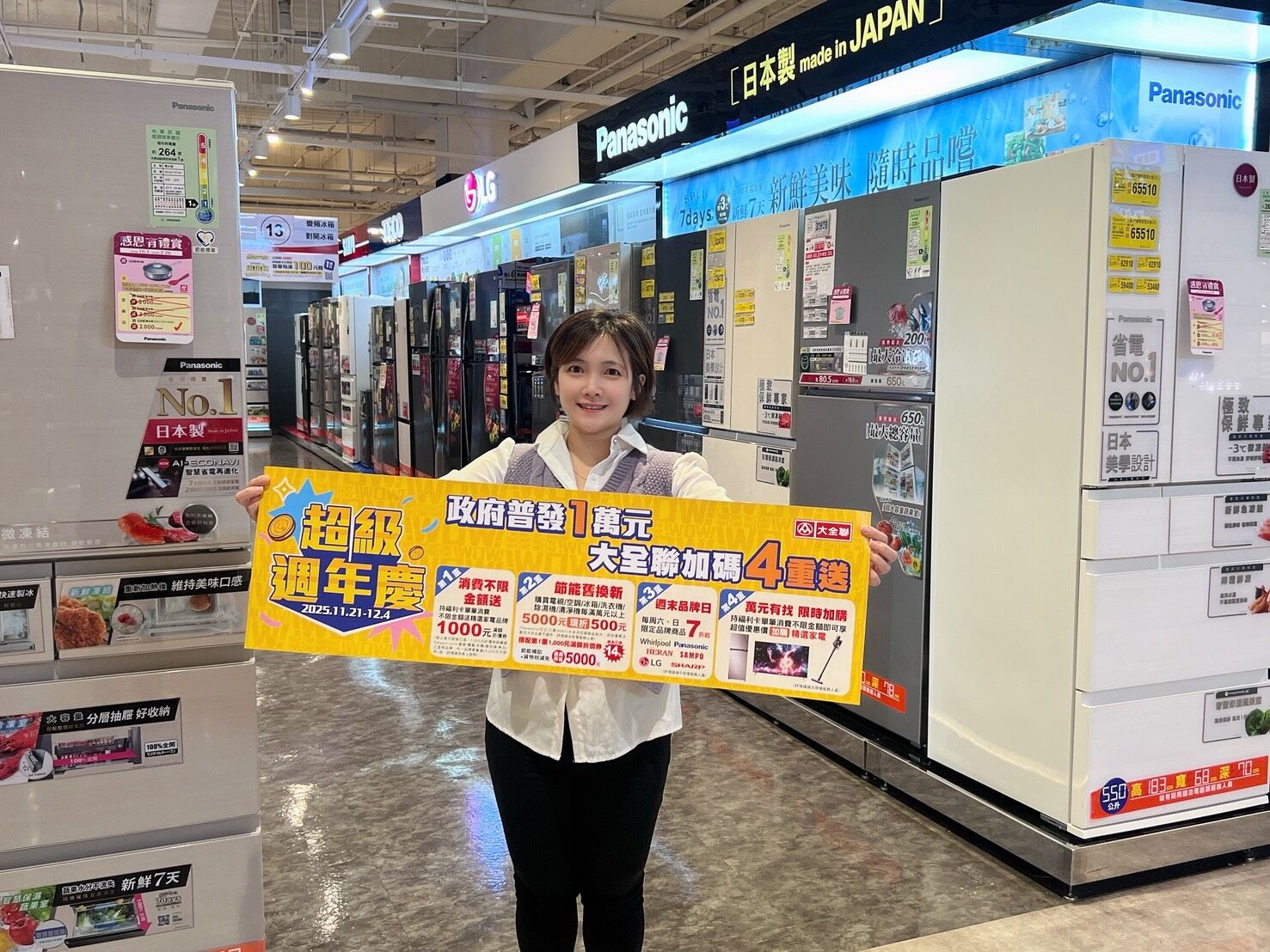 ▲▼大全聯家電祭出優惠。(圖/業者提供)