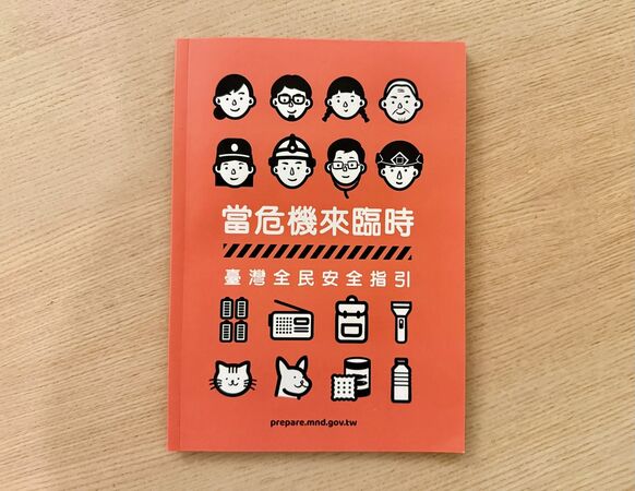 ▲▼台灣全民安全指引手冊。(圖/翻攝自Facebook/林飛帆)