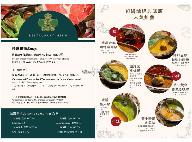 ▲▼台北忠孝敦化站復古港式火鍋「波記私宅打邊爐」,手工丸餃與招牌菜。(圖/部落客WISELY提供)