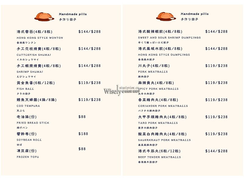 ▲▼台北忠孝敦化站復古港式火鍋「波記私宅打邊爐」,手工丸餃與招牌菜。(圖/部落客WISELY提供)