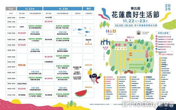 ▲「第五屆農好生活節」11月 22、23 日,本週六、日在知卡宣綠森林親水公園舉辦。(圖/花蓮縣政府提供,下同)