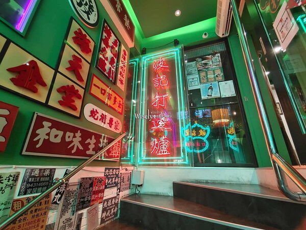 ▲▼台北忠孝敦化站復古港式火鍋「波記私宅打邊爐」,手工丸餃與招牌菜。(圖/部落客WISELY提供)