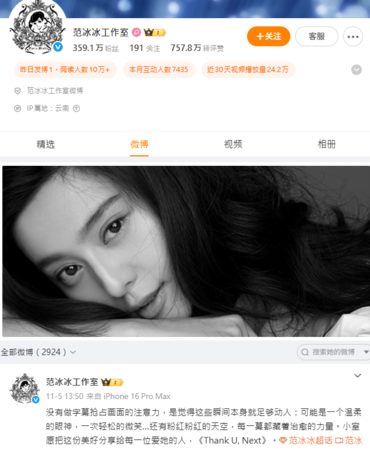 ▲▼范冰冰。(圖/翻攝自微博/范冰冰工作室)