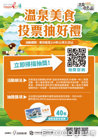 ▲▼票選全台19個溫泉區美食可抽好禮。(圖/縱管處提供,下同)