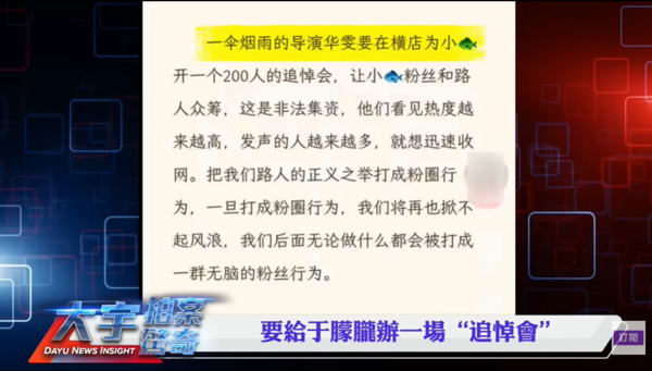 ▲▼于朦朧劇組「募11萬辦追思會」遭抵制!YTR揭詭異原因。(圖/翻攝自YouTube/大宇拍案驚奇)