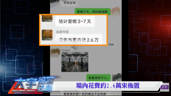 ▲▼于朦朧劇組「募11萬辦追思會」遭抵制!YTR揭詭異原因。(圖/翻攝自YouTube/大宇拍案驚奇)