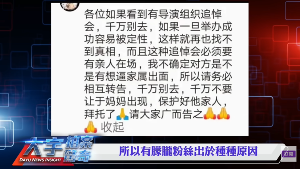 ▲▼于朦朧劇組「募11萬辦追思會」遭抵制!YTR揭詭異原因。(圖/翻攝自YouTube/大宇拍案驚奇)