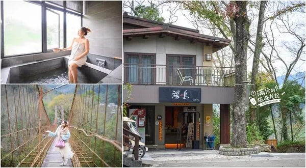 ▲▼苗栗全台唯一島上溫泉「虎山溫泉會館」!走吊橋、泡美人湯。(圖/部落客滿分提供)