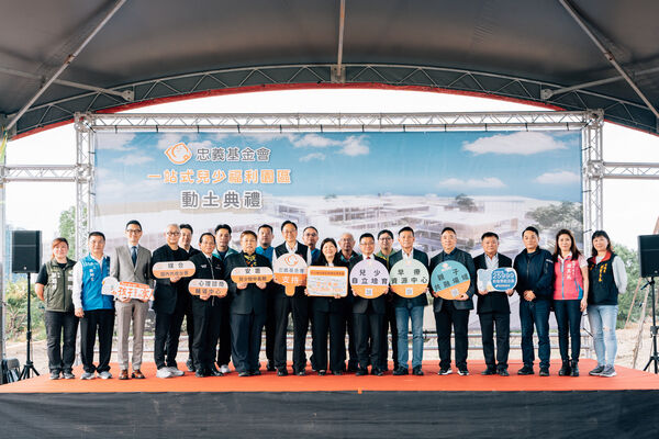 ▲「忠義兒少福利園區」動土