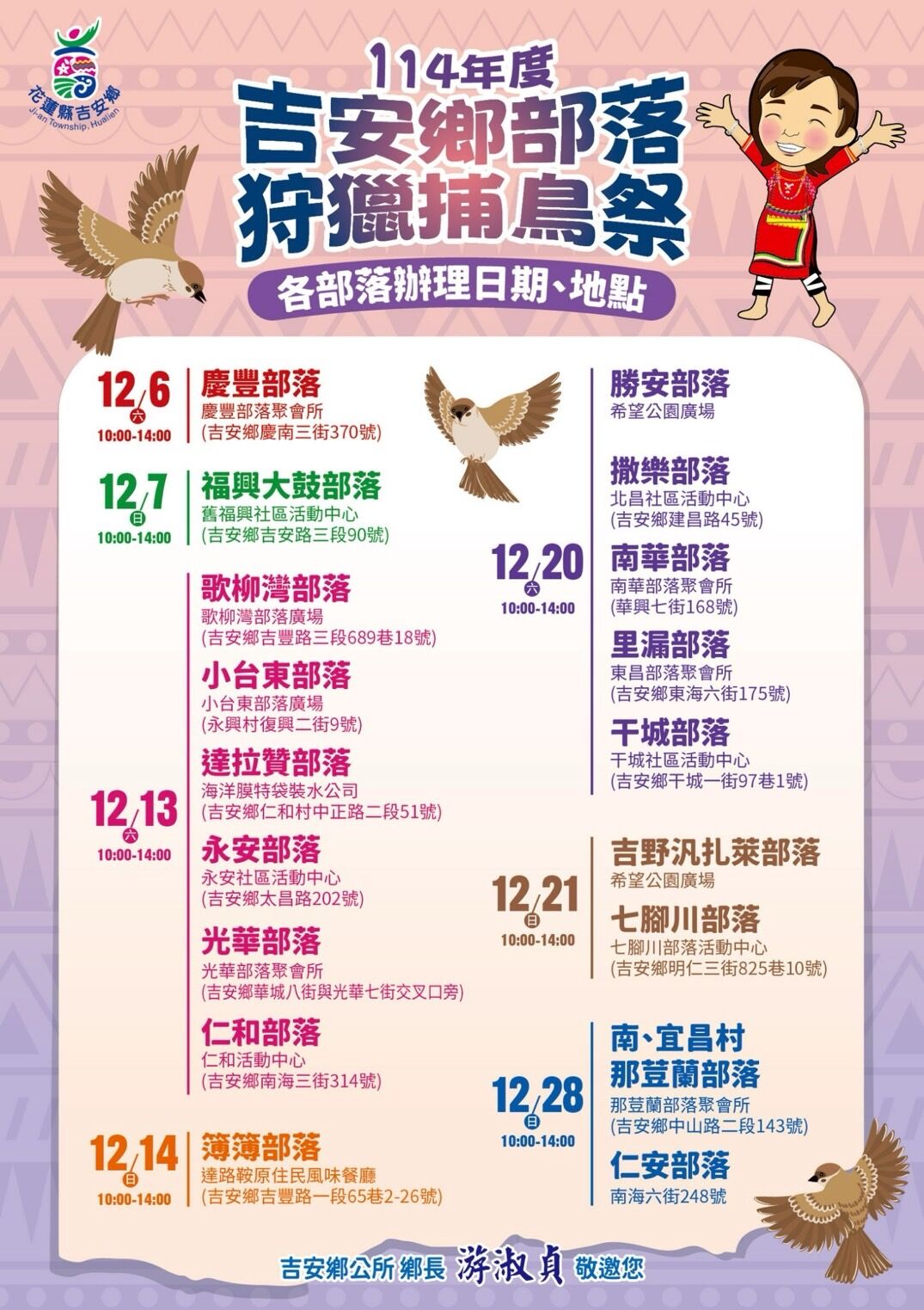 ▲▼捕捉到的禽鳥會集中起來再由各部落舉辦宴會,把野鳥燒烤或煮湯,讓族人一起分享。(圖/吉安鄉公所提供,下同)