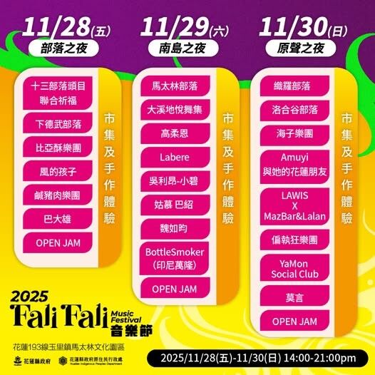 花蓮在地音樂人魏如昀 × 莫言 × 巴大雄 Fali發力,引爆 2025Fali Fali 音樂節(圖/花蓮縣政府提供)