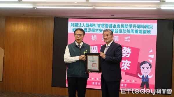 ▲黃偉哲市長頒發感謝狀予凱基社會慈善基金會執行長曾錦隆,表揚其協助受災學童與校園復原的善行。(圖/記者林東良翻攝,下同)