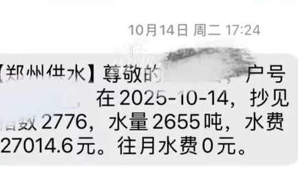 ▲王太太收到簡訊嚇歪。(圖/翻攝自微博)
