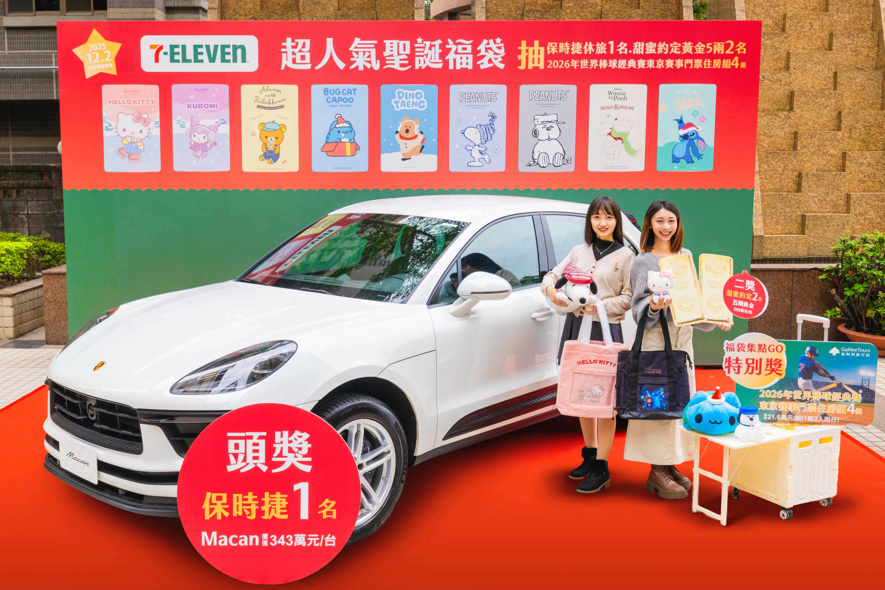 ▲▼7-11推出2025年聖誕福袋,集結9大人氣IP。(圖/業者提供)