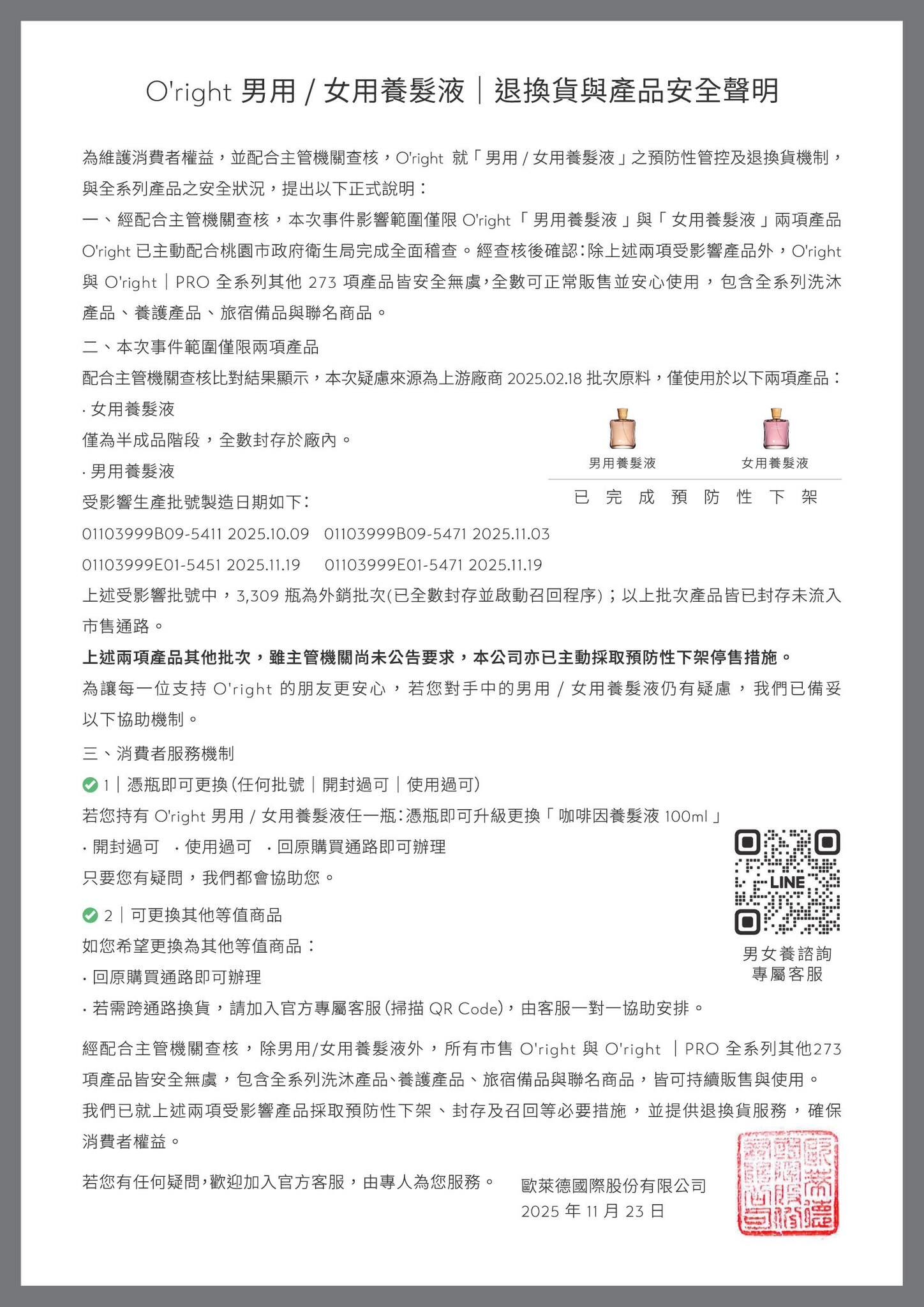 ▲▼歐萊德2產品驗出蘇丹紅,董座宣布永久停產。(圖/翻攝歐萊德官網)