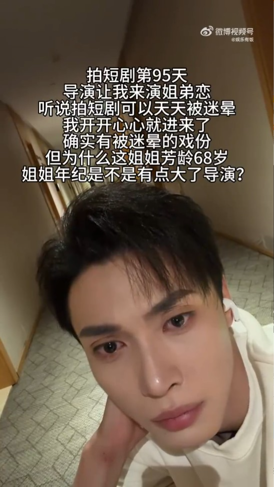 ▲▼以為拍姐弟戀!短劇男神進組才知「女主角芳齡68歲」。(圖/翻攝自微博)