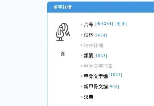 ▲▼ 甲骨文、盜 。(圖/翻攝 上觀新聞)