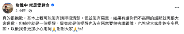 ▲▼詹惟中刪文道歉! 遭疑「尖嘴猴腮」暗諷高市早苗:沒有惡意。(圖/翻攝自Facebook/詹惟中 就是愛算命)