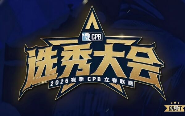 ▲▼ 聯盟今日在深圳舉行聯賽發布會與選秀大會 。(圖/截自CPB)