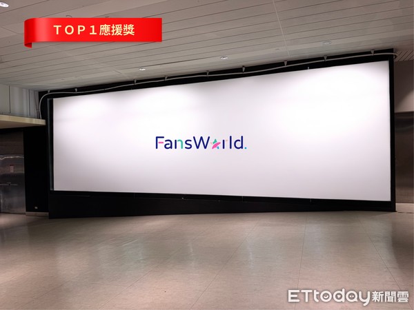 ▲粉絲窩2025年度票選應第一名應援大獎:台北車站K區地下街超大燈箱。(圖/記者劉宜庭攝)