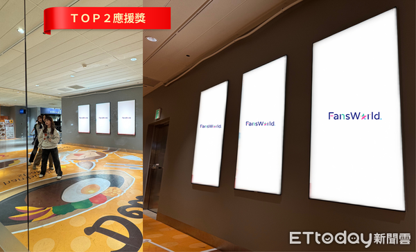 ▲粉絲窩2025年度票選第二名應援獎。(圖/記者劉宜庭攝)