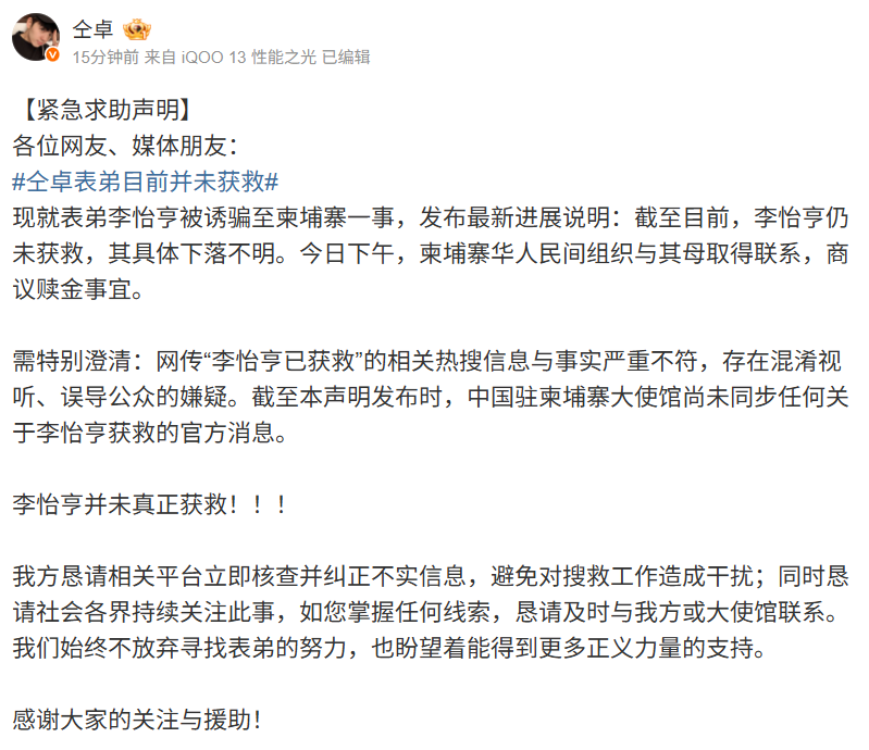 ▲▼仝卓發緊急聲明。(圖/翻攝自微博/仝卓)