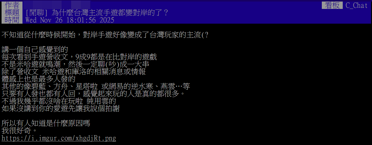 ▲有網友好奇,為何台灣主流手遊都變成對岸的?(圖/翻攝自PTT)