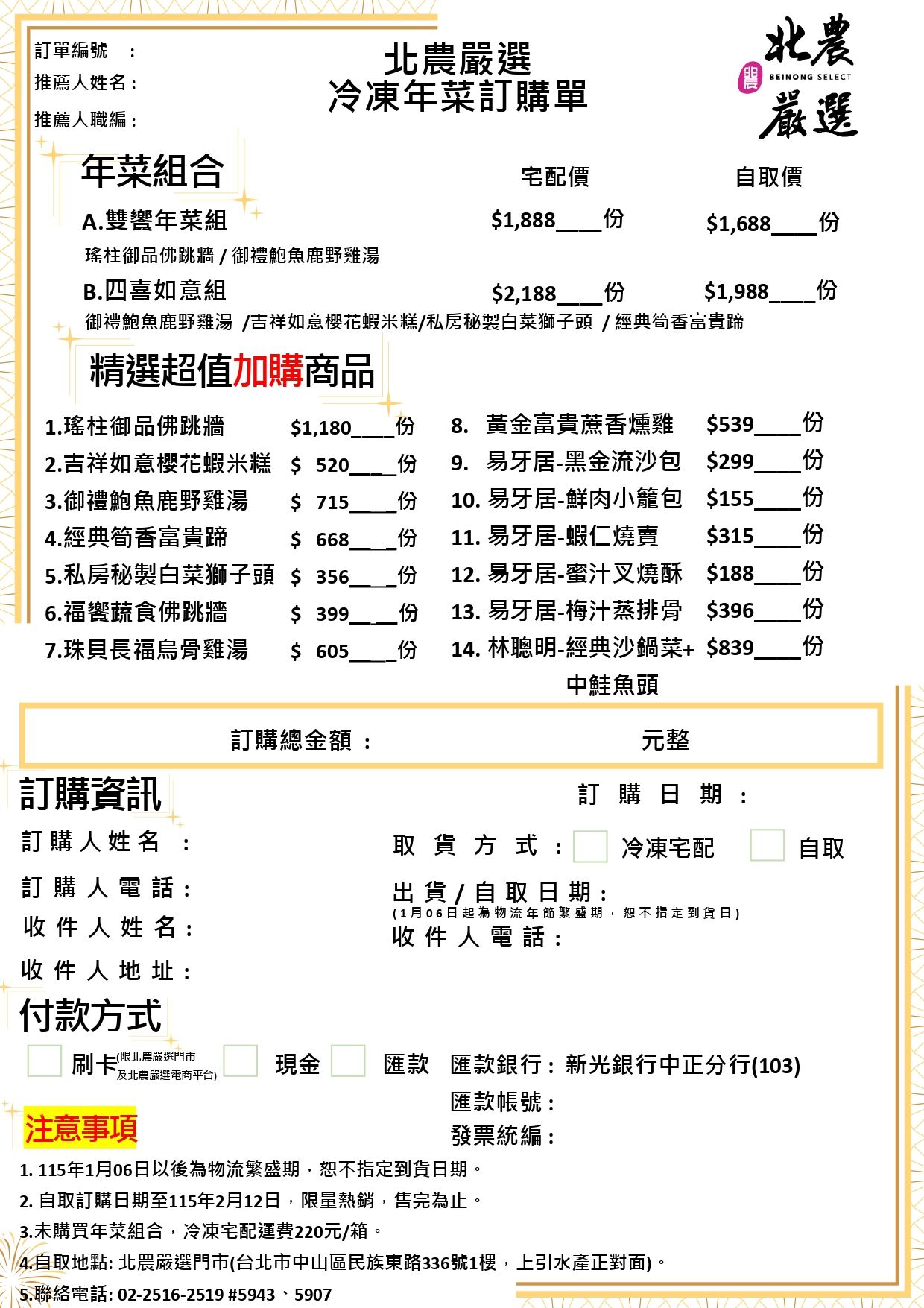 ▲▼北農,年菜,開賣。(圖/北農提供)