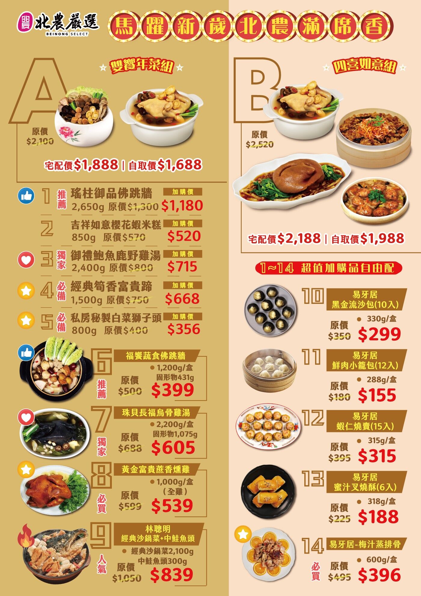 ▲▼北農,年菜,開賣。(圖/北農提供)