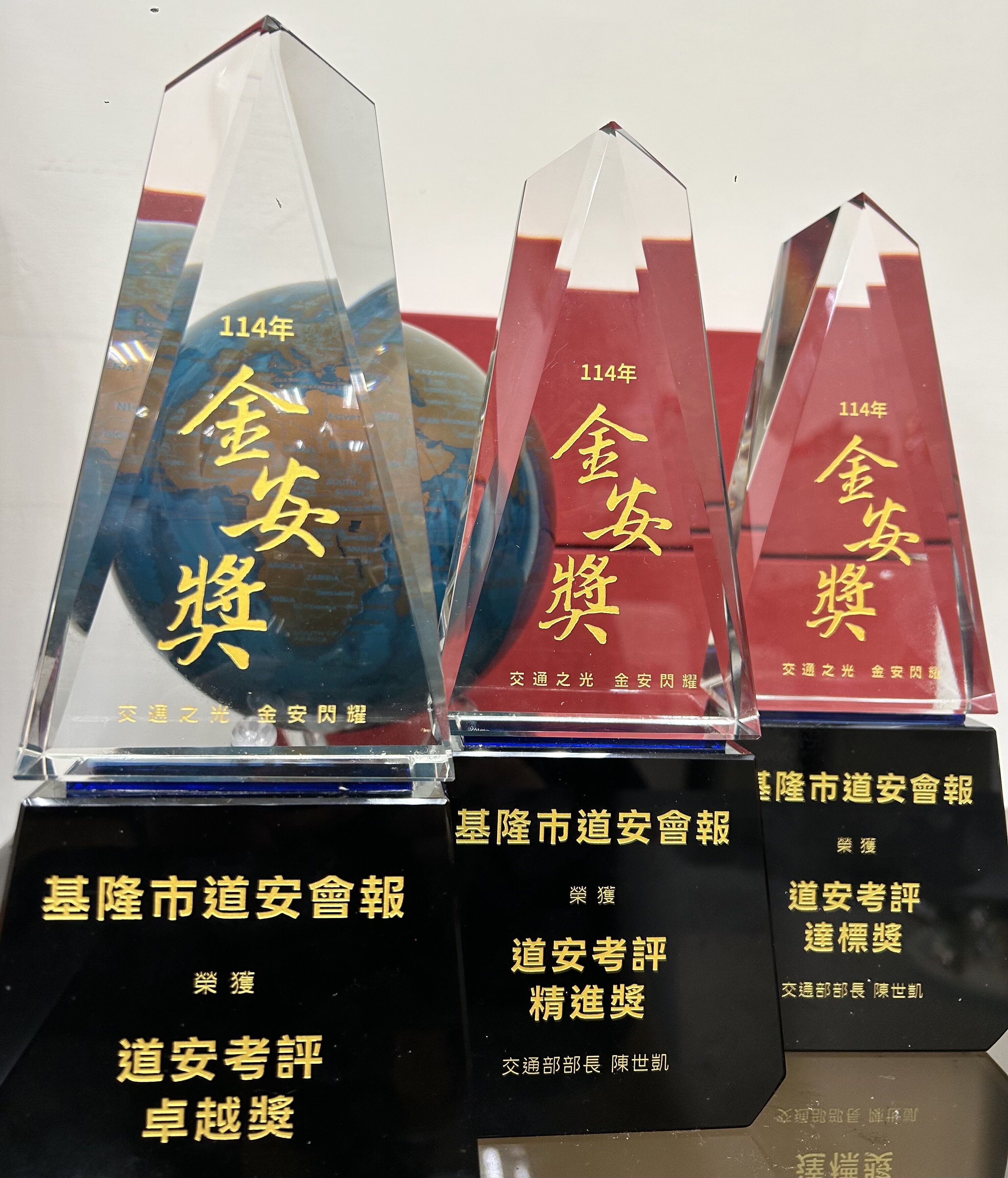 ▲基隆勇奪金安獎3大獎 交通安全績效全國居冠。(圖/記者郭世賢翻攝)
