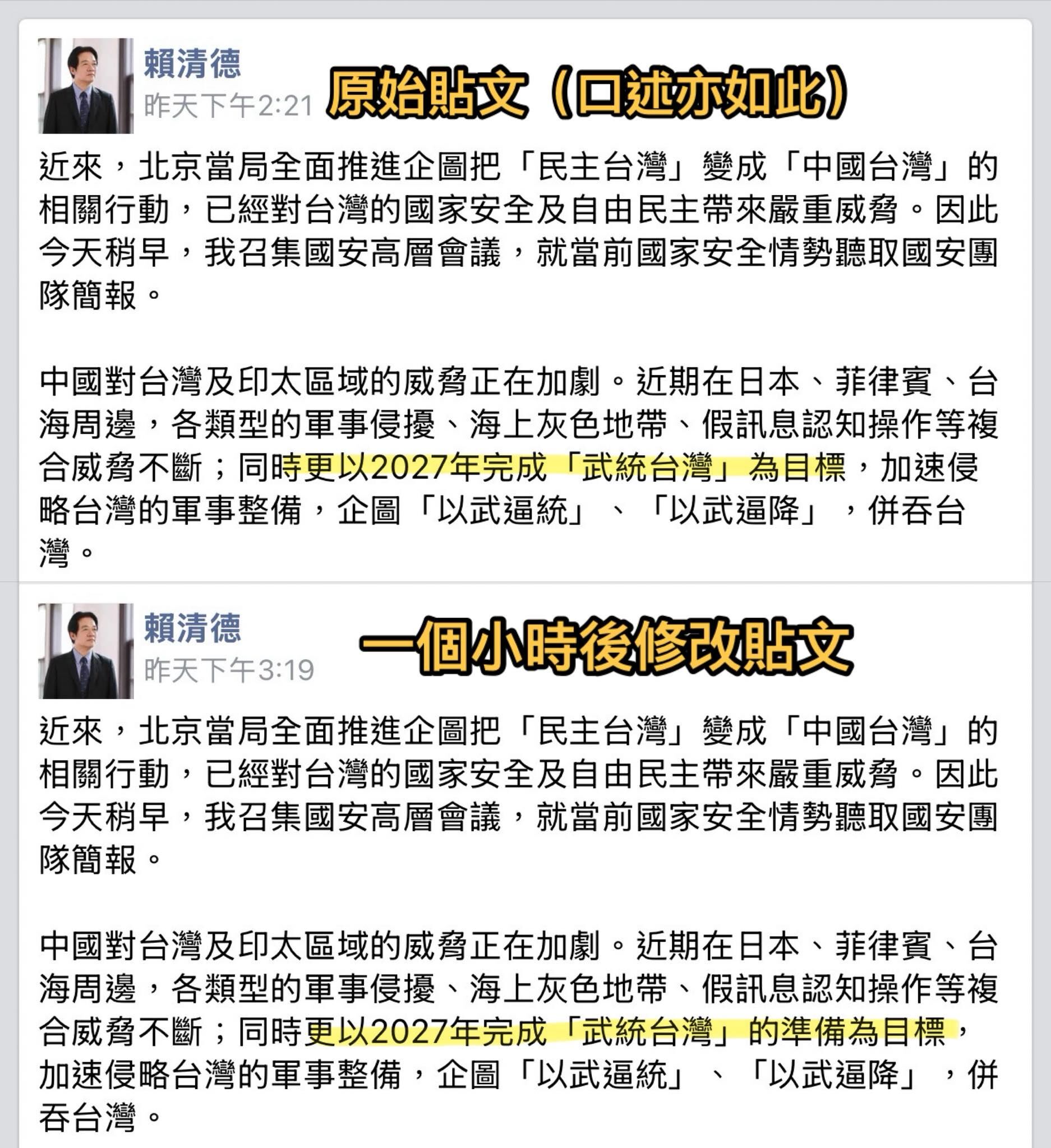 ▲▼賴清德偷改「2027武統」發文加3字 徐巧芯:總統的擔當在哪裡。(圖/翻攝自徐巧芯臉書)