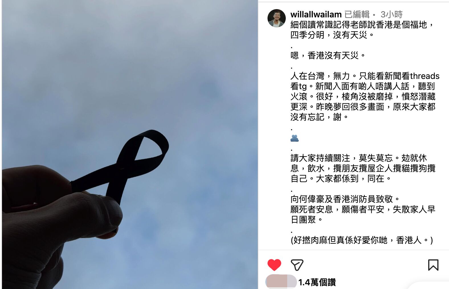 ▲柯煒林對香港大火發聲。(圖/翻攝自IG)