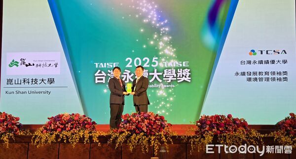 ▲崑山科大榮獲台灣永續大學獎三大獎,展現卓越永續實力。(圖/記者林東良翻攝,下同)