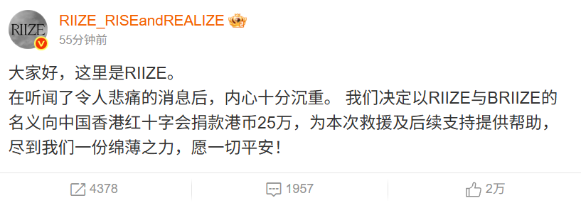 ▲▼SM娛樂捐錢給香港(圖/翻攝自微博/帳號名稱)